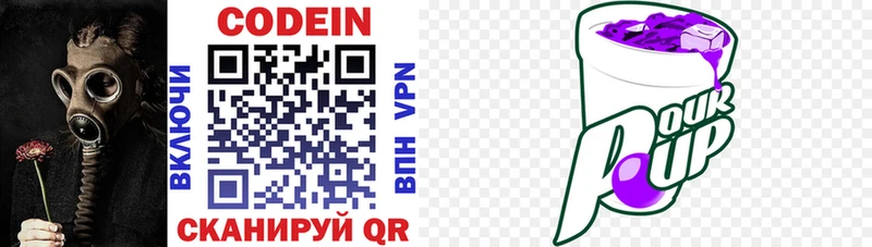 Codein напиток Lean (лин)  Сызрань 